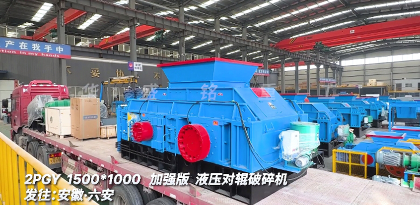 1510加強版液壓對輥破碎機 發(fā)往安徽六安