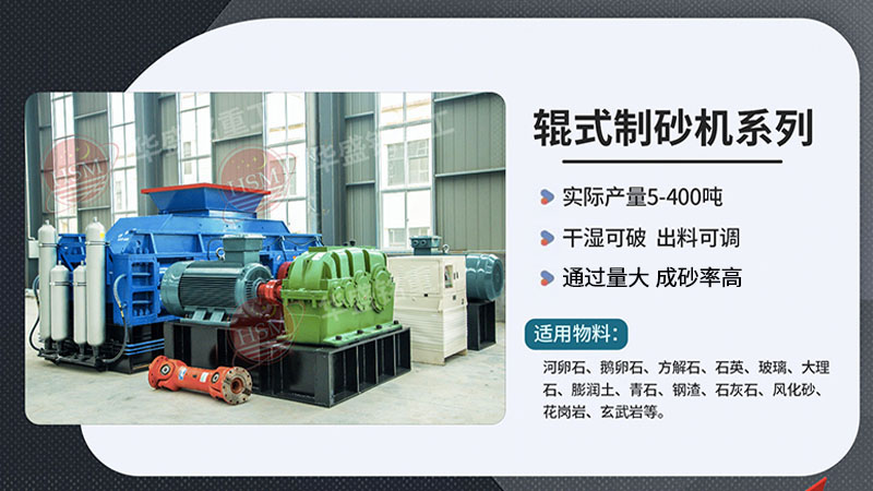 輝綠巖制砂用對輥式制砂機，不僅生產效率高、一個可操作簡單