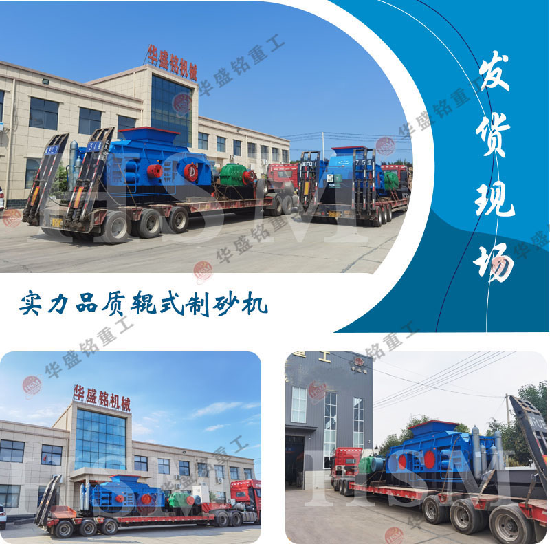 409 對(duì)輥制砂機(jī)