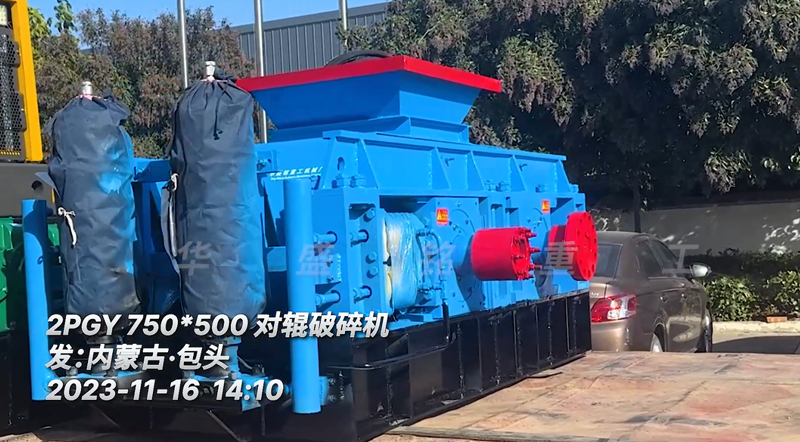 對輥破碎機(jī) 對輥破碎機(jī)