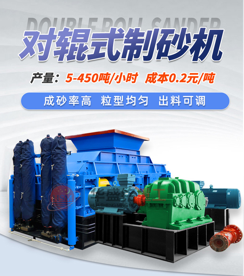 華盛銘對輥式制砂機 華盛銘對輥式制砂機