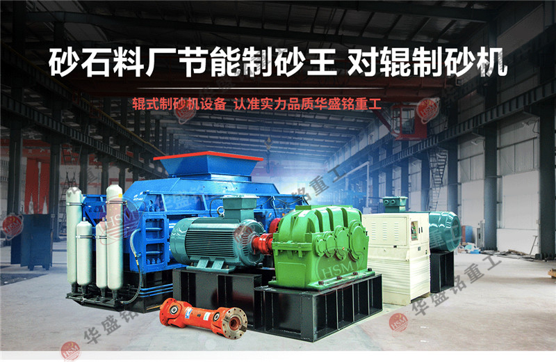 對輥制砂機處理河卵石的正確方法